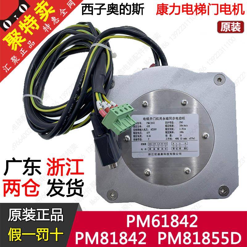 原厂康力电梯门机电动马达PM81/61842永磁同步6/81855D西子奥的斯