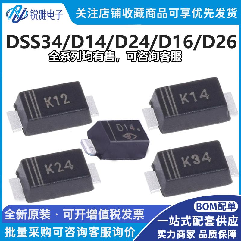DSS34/D14/D24/D16/D26封装SOD-123F星海肖特基二极管40V3A550MV