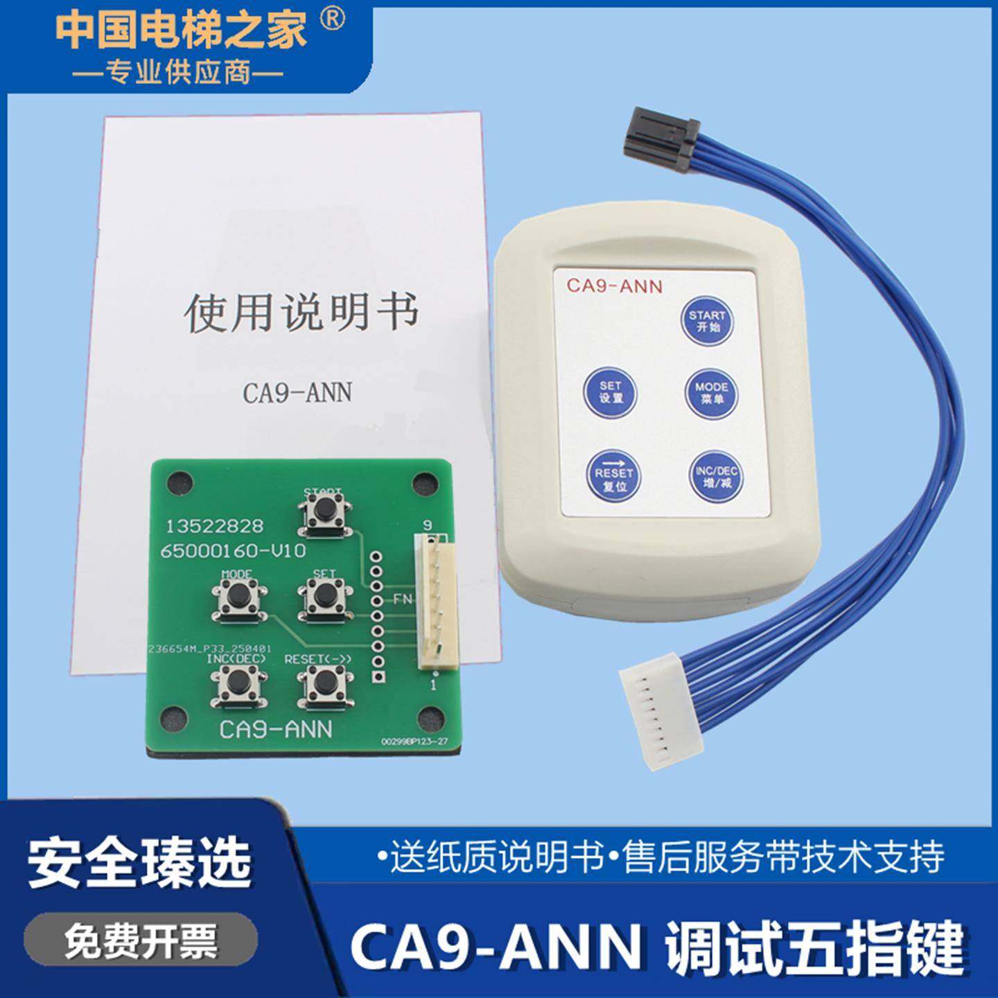 日立电梯MCA五指小键盘/主板调试操作器/清故障/CA9-ANN/服务器