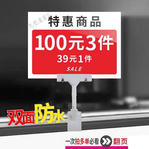 特惠商品价格牌标价牌特价牌100元3件广告牌服装店KT板泡沫板定制