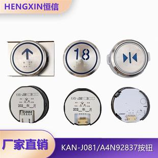 广日 J081不锈钢盲文按键A4N92837全新现货 日立电梯蓝光按钮KAN