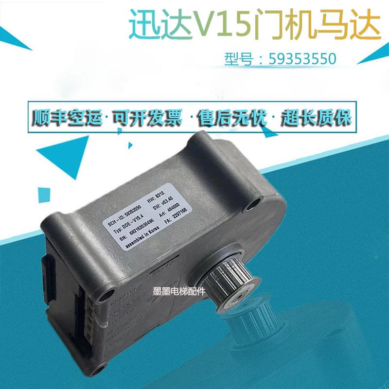 迅达电梯配件V15电梯门机马达 3300 3600 59353550 DDE-V15.3全新