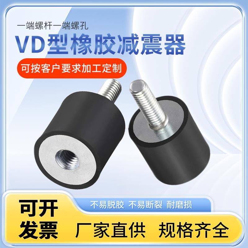 橡胶减震器VD型缓冲胶柱内外丝圆形防震静音橡胶减震垫电机隔振器