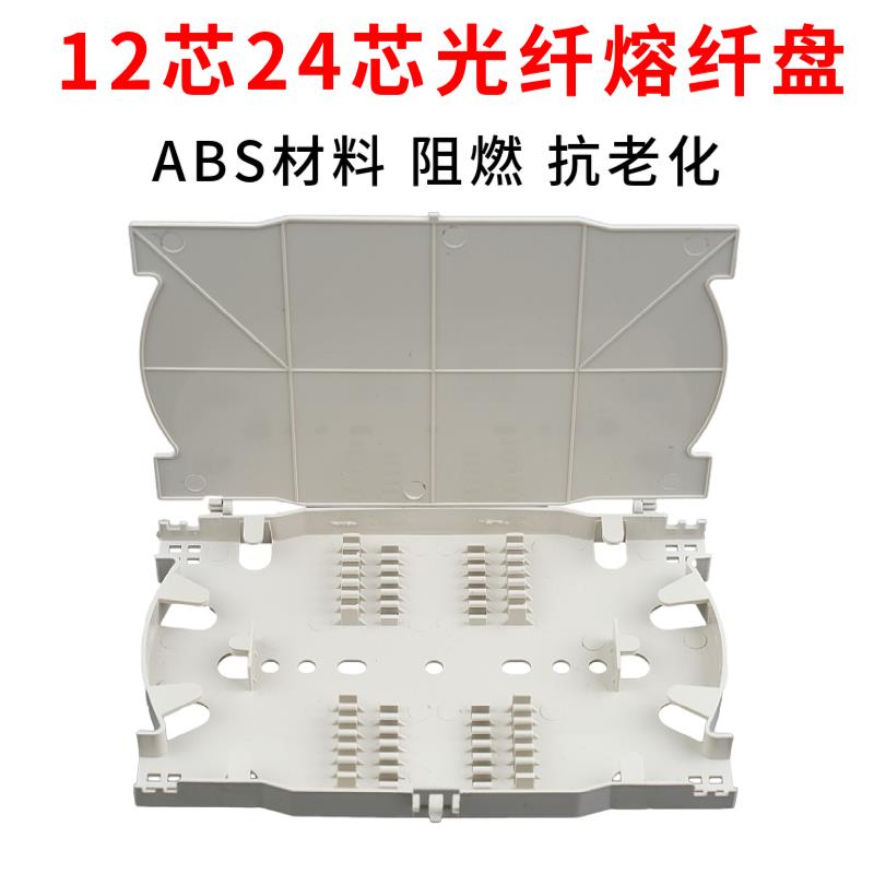 加厚12芯熔接盘光纤终端盒盘芯24芯光缆熔纤盘直熔盘含盖