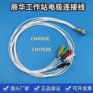 鳄鱼夹连接线 760E电化学工作站电极连接线 可定制 CHI660E 辰华