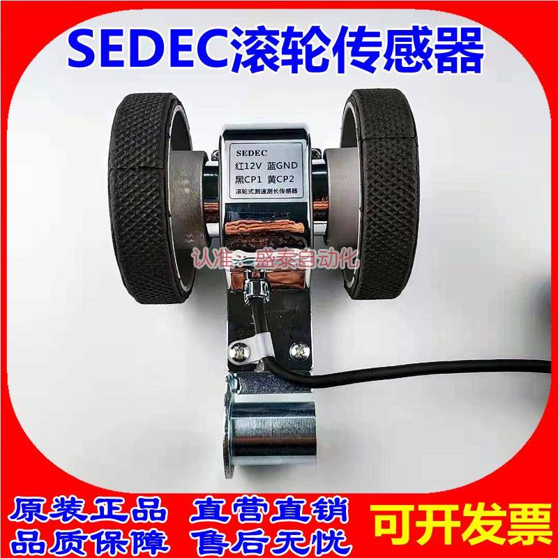 SEDEC滚轮式测速测长传感器P259 轮子传感器卷布机打卷机滚轮测长