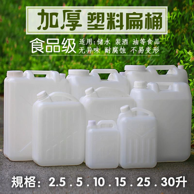 食品级25升油桶酒桶50斤扁桶25公斤储水桶20升塑料酒壶30升加厚桶