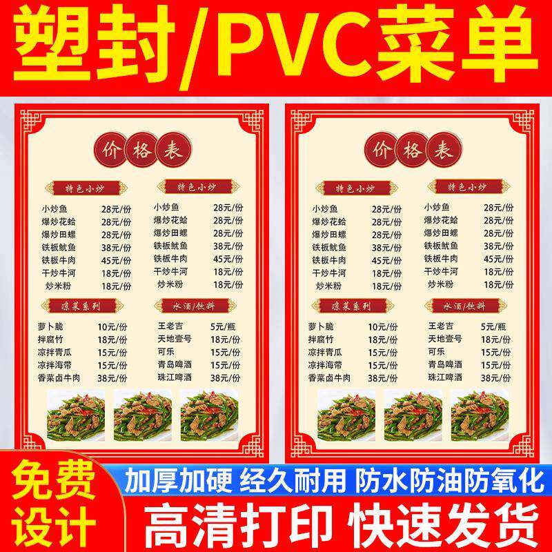 菜单塑封pvc设计制作烧烤饭店价目表定制防水护贝菜单打印A3A4A5