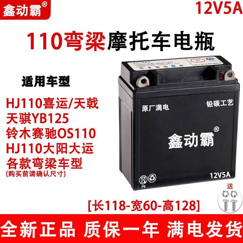 弯梁摩托车干电池钱江大阳宗申110/100通用12V5A干电瓶蓄电池通用