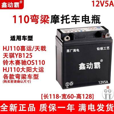 弯梁摩托车干电池钱江大阳宗申110/100通用12V5A干电瓶蓄电池通用