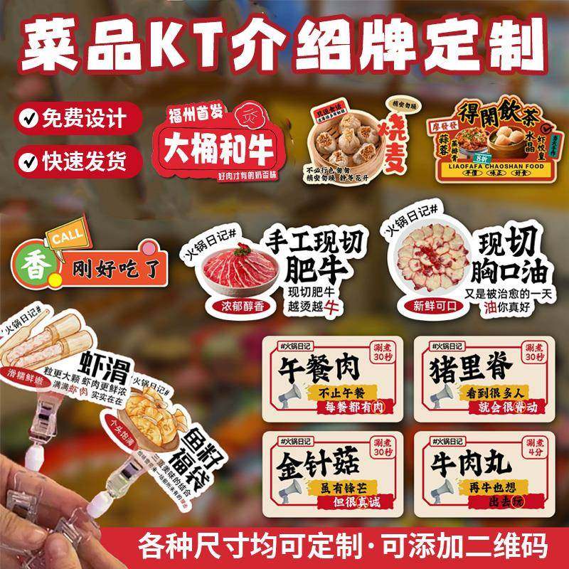 餐饮kt板定制火锅菜品标签牌介绍卡片自助烧烤价格标识展示牌制作