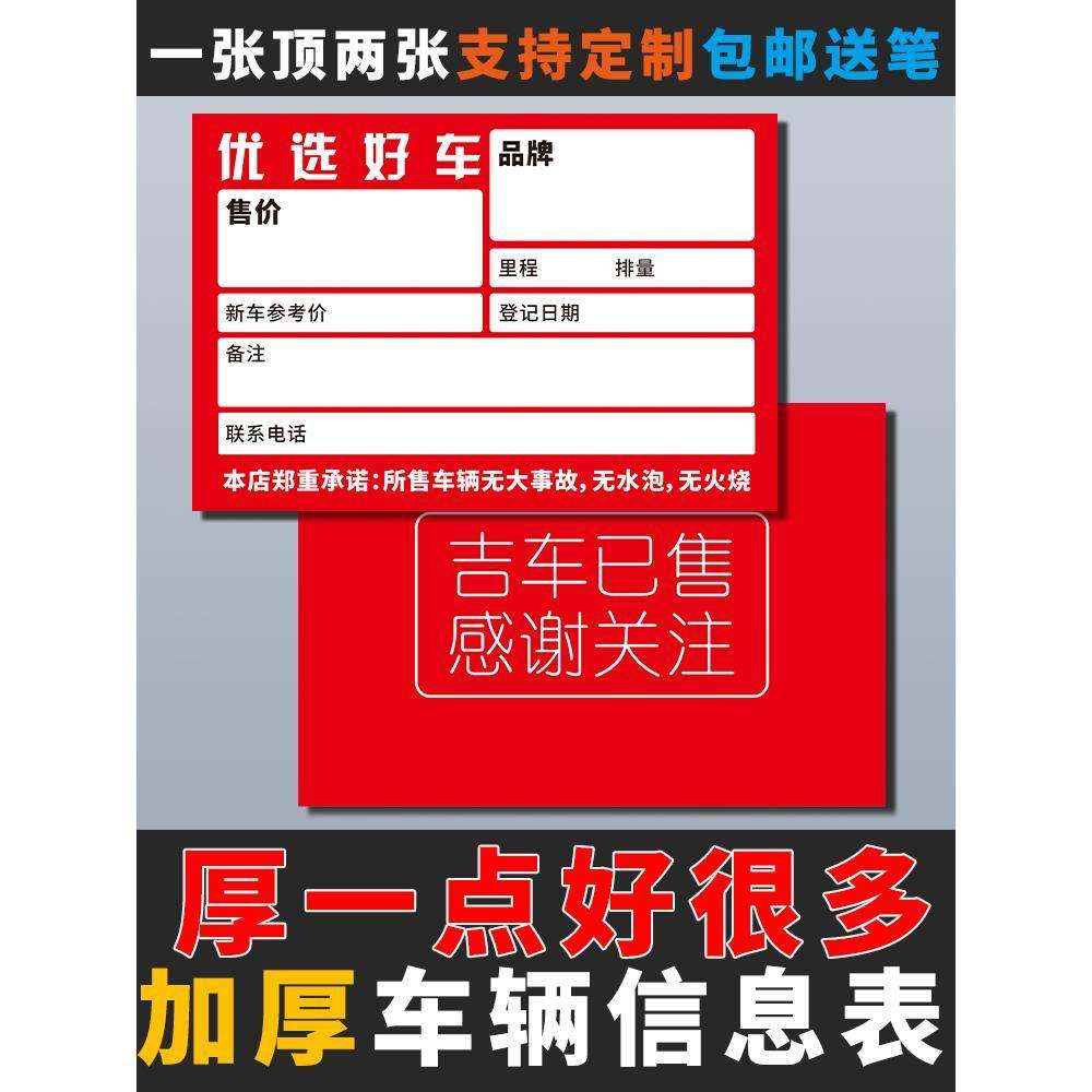 二手车商加厚车况信息配置表销售单广告牌定做设计价格签车辆销售