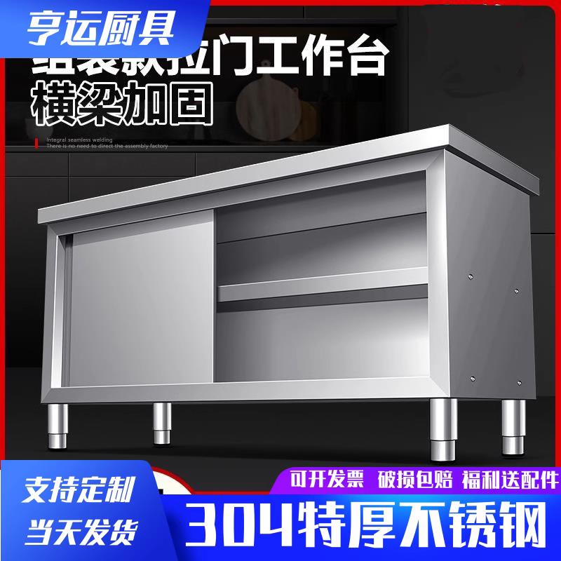 304不锈钢工作台厨房专用操作台商用桌子加厚台面打荷推拉门橱柜