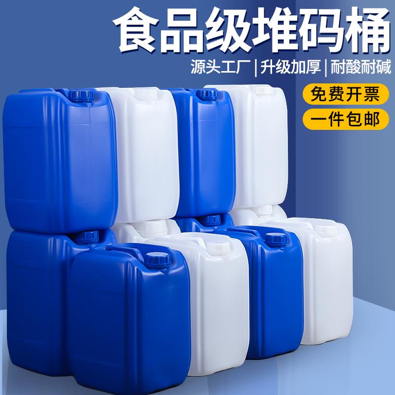 食品级堆码桶塑料桶化工桶实验室储水桶方形废液油桶10kg25升30L