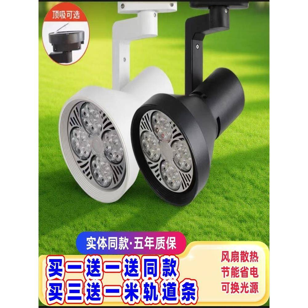 射灯店铺服装店超亮商用背景墙par30轨道灯明装导轨式聚光led单灯