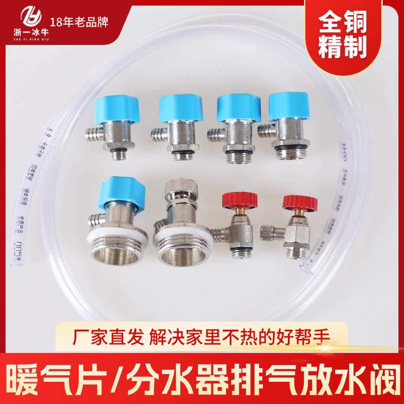 地暖分水器放气排气阀暖气片堵头跑风排污排水阀门1/2/3/4/6分1寸