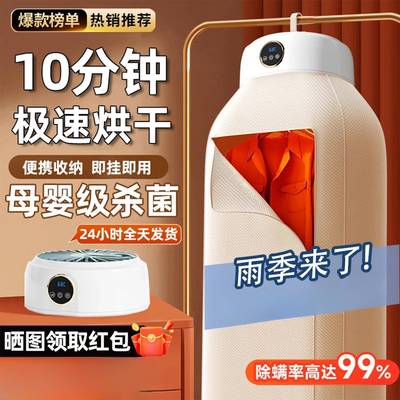 烘干机家用烘衣服2025新款小型室内宿舍风干机户外旅行便携干衣机