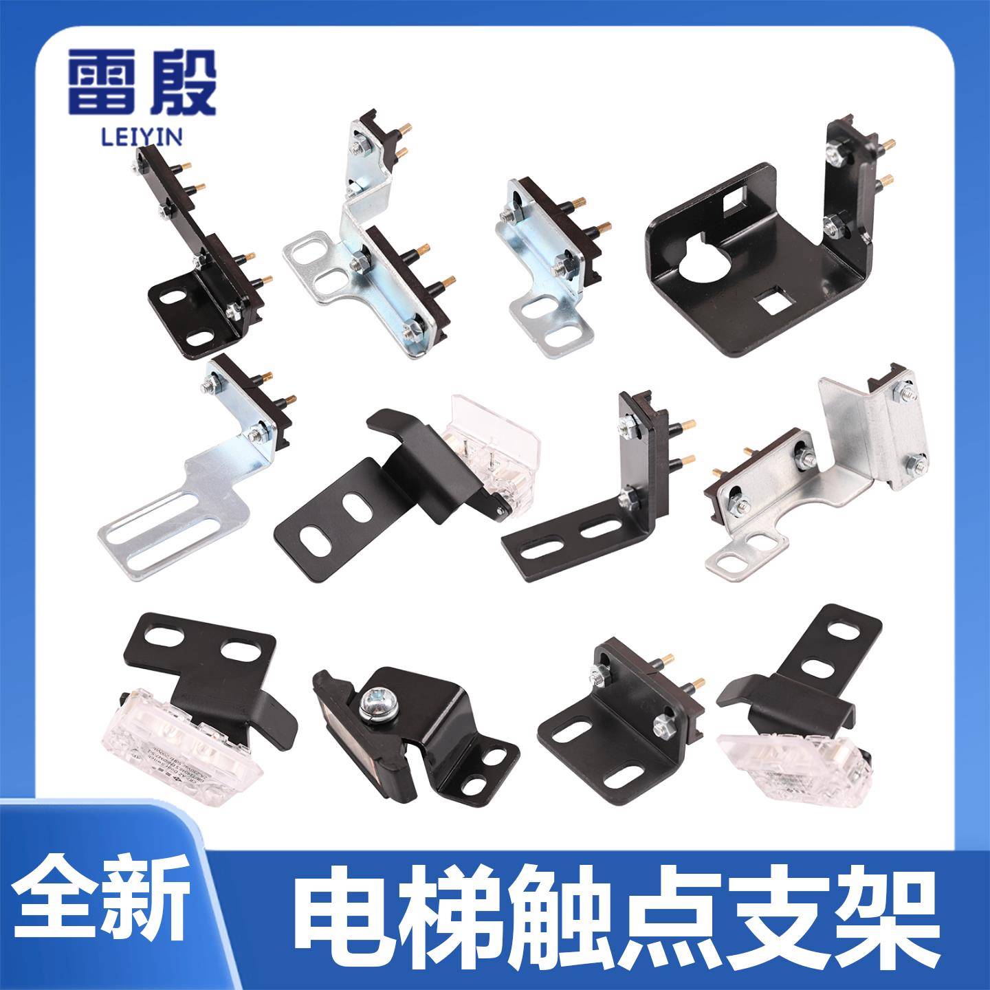 电梯门锁触点开关支架轿门厅门副锁插针安装铁板适用展鹏巨人通力