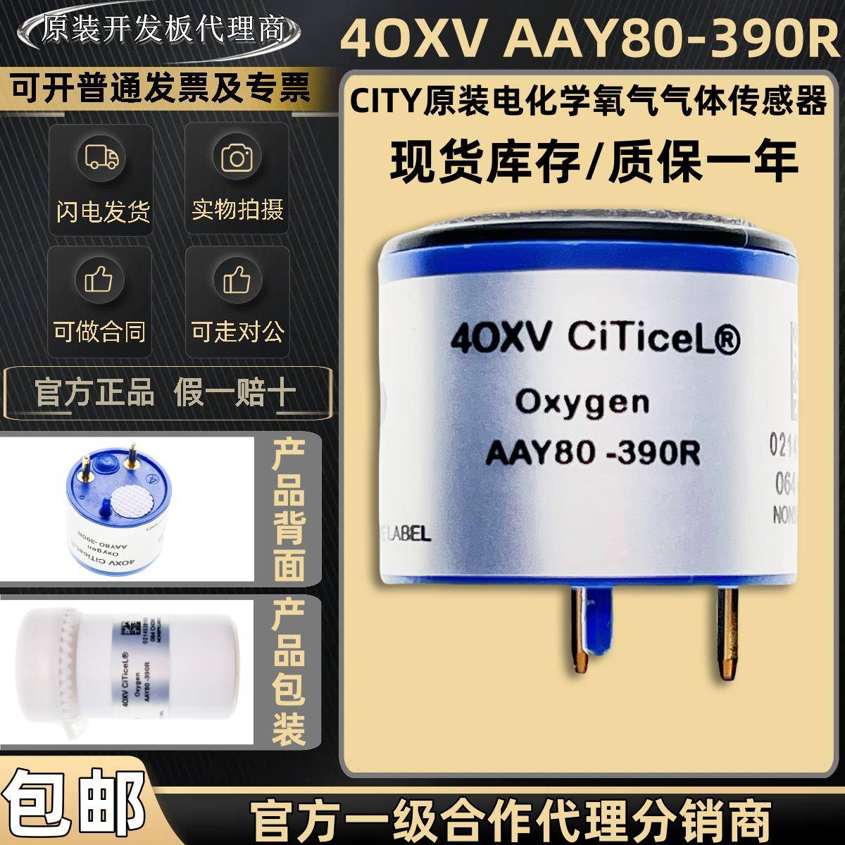 现货 40XV AAY80-390R CITY 氧气传感器 氧电池O2探头4OXV AAY80R