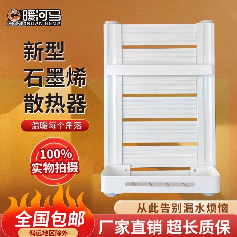 暖河马卫生间小背篓暖气片集中供暖家用石墨烯散热片壁挂式不腐蚀