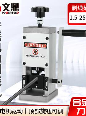 文鼎铝合金 废电线电缆专业小型家用 扒皮机白色手摇剥线器剥线机