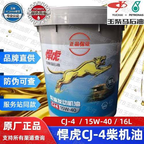 悍虎玉柴马后油CJ-4玉柴原厂正品15W40柴机油16L农机工程机械专用