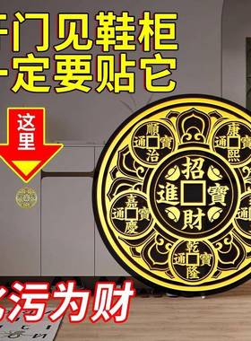 天官赐福开门见鞋柜进门对鞋柜家中门对门贴五帝钱挂件大门进户门