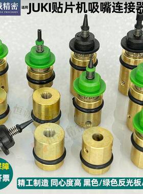 505吸嘴连接器长杆502适用JUKI贴片机503黑色反光板504铜套座0607