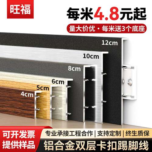 铝合金踢脚线卡扣6cm8cm10cm木纹地角贴脚线不锈钢金属地脚线12cm