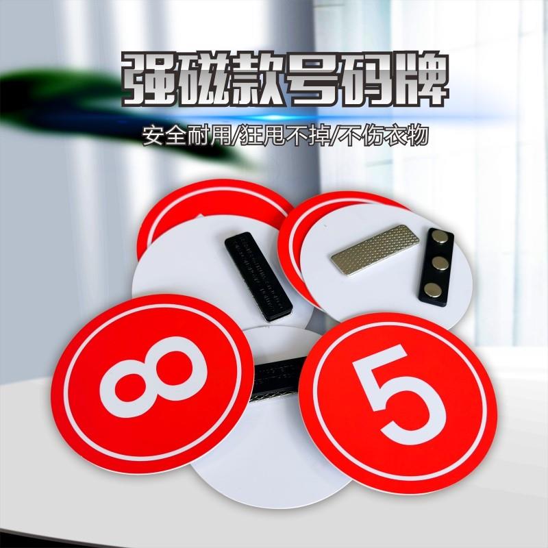 定制磁性号码牌磁铁编号数字胸牌考级比赛机器设备名称标识牌磁力