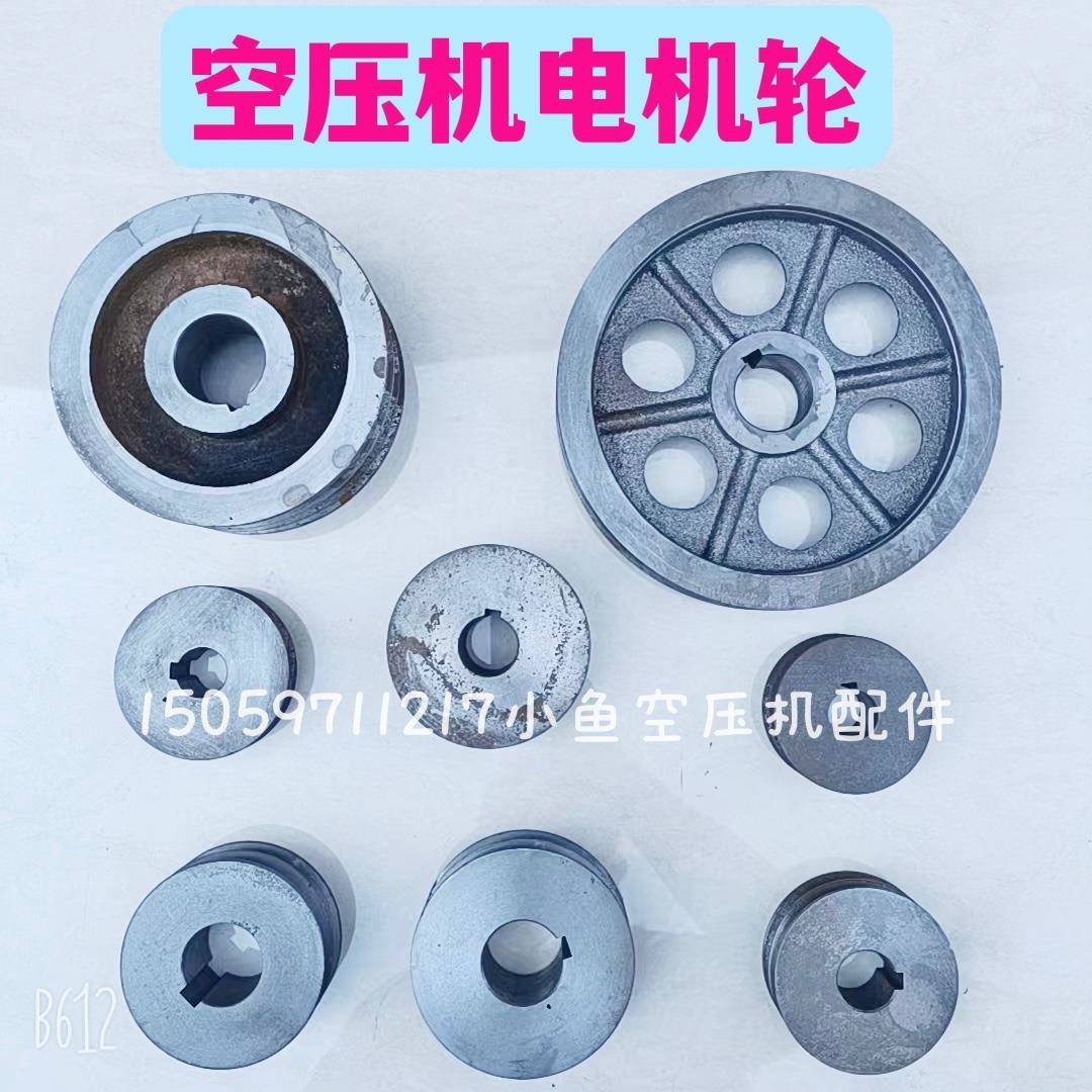 空压机电机皮带轮1.5 2.2 4 5.5 7.5kw 1.6 单双槽三角轮A B型