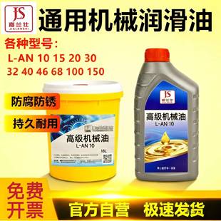 机械油10 50号工业机械齿轮轴承润滑通用机油 AN46