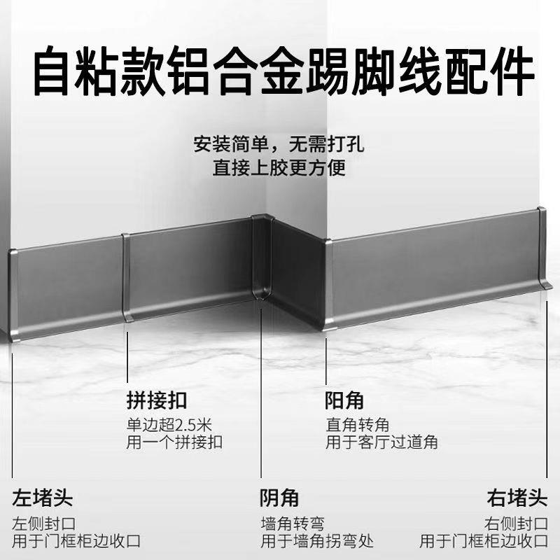自粘款铝合金踢脚线4cm6cm8cm阳角阴角中拼接左右堵头地脚线配件