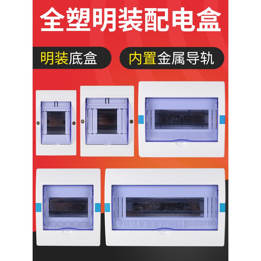 小型家用塑料配电箱表面安装强电流箱内置轨道工厂电箱空气开关电