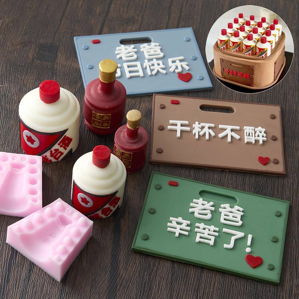 父亲节烘焙DIY工具模具嗨啤千杯不醉矛台酒瓶巧克力石膏矽胶模具