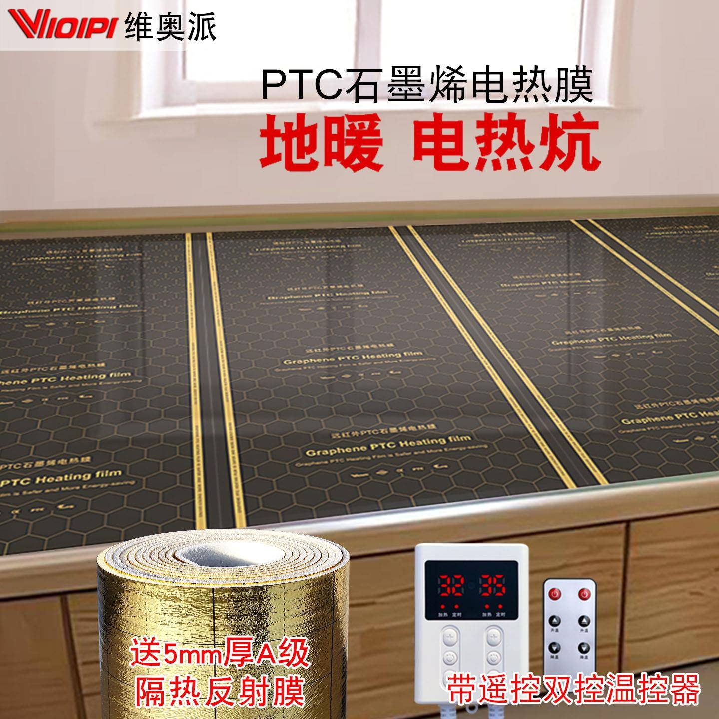 石墨烯电热炕电热膜家用电炕瑜伽电地暖电暖炕地热膜碳晶电热板炕