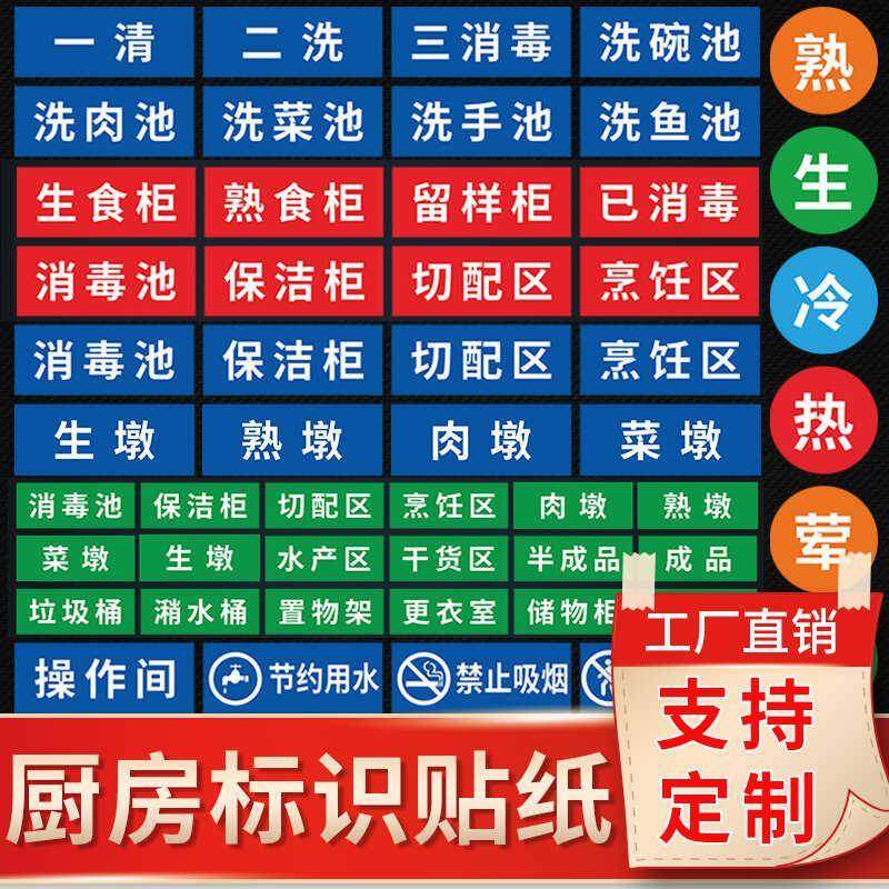 厨房标识贴纸食堂后厨标签饭店饭厅酒店餐饮卫生管理标示牌可定制