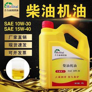 10W 15W SAE10W 30柴油机油4L18升 合力泰SAE15W