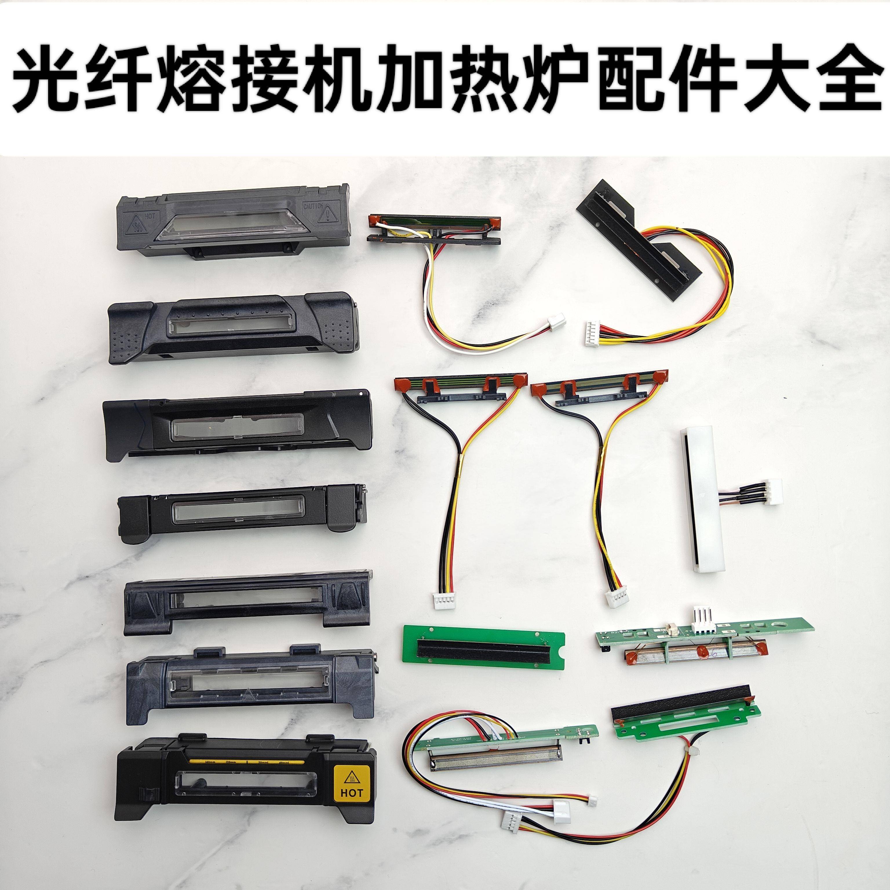 光纤熔接机加热炉芯加热器外壳配件一诺DVP吉隆艾洛克41所光贝