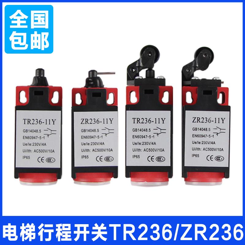 电梯行程开关ZR236/TR236涨紧轮开关ZR231/TR231限位开关手动自动
