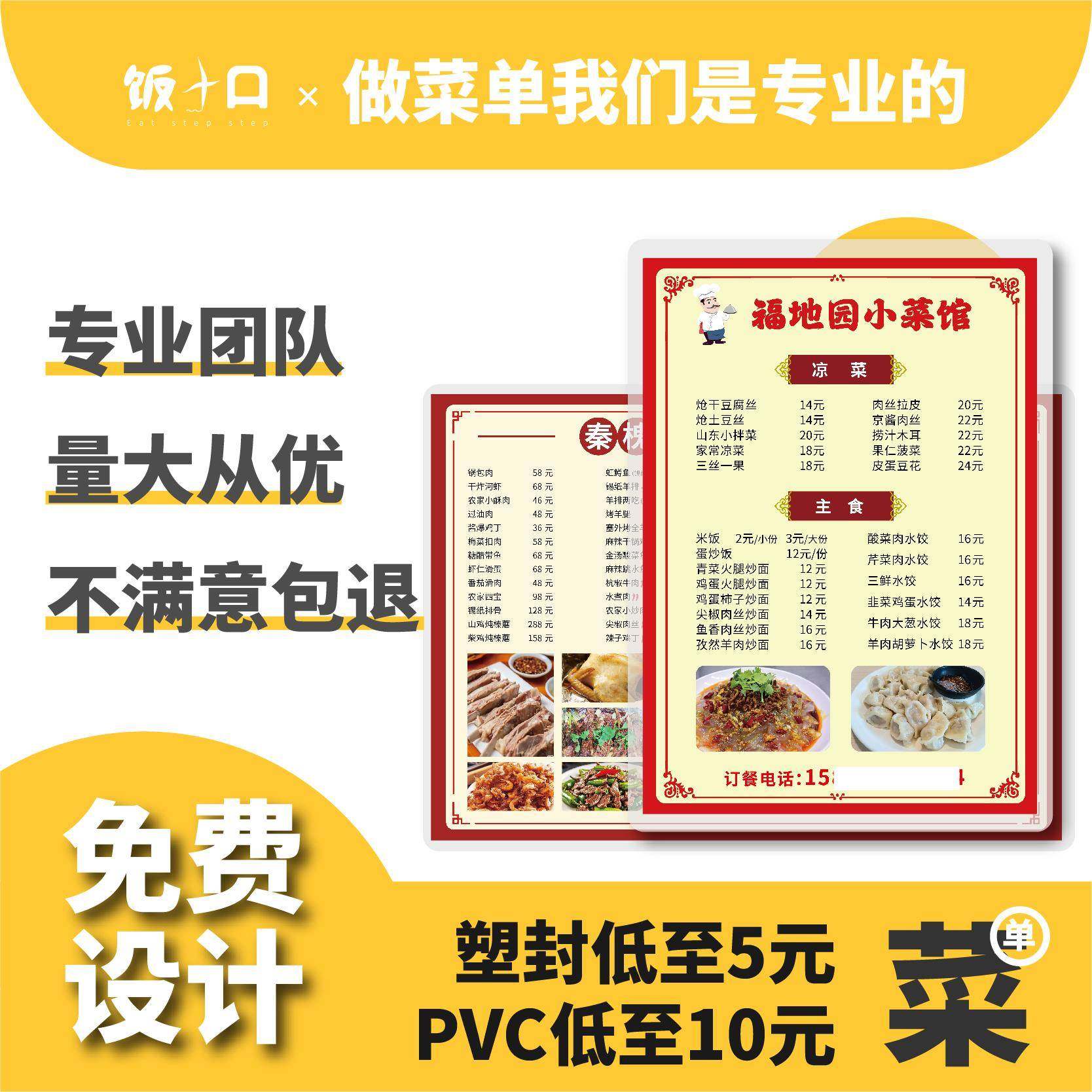 塑封菜单设计制作餐馆烧烤火锅炒菜订制价目表打印PVC菜单定制