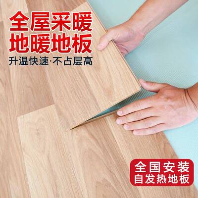 暖能达发热地板强化E0环保碳晶 全屋电地暖采暖系统电热 家装工装
