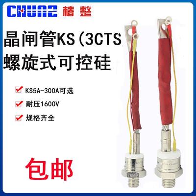 上海椿树3CTS KS5A10A20A100A200A 双向晶闸管 双向可控硅 螺旋型