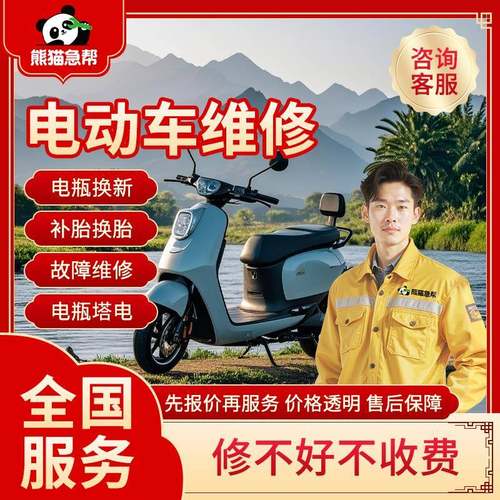同城电动车维修师傅上门补胎安装换胎电池电瓶塔电更换修理服务