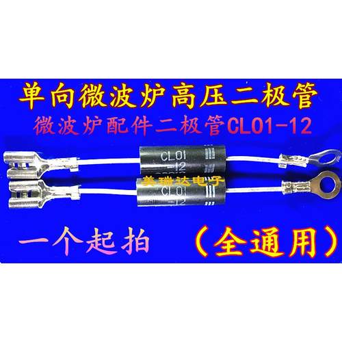 微波炉单向高压二极管 CL01-12 T3512 HVM12 HV03-12