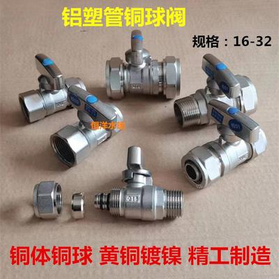 地暖管铝塑管上水阀门1216 1620太阳能热水器卡套式暖气片铜阀门