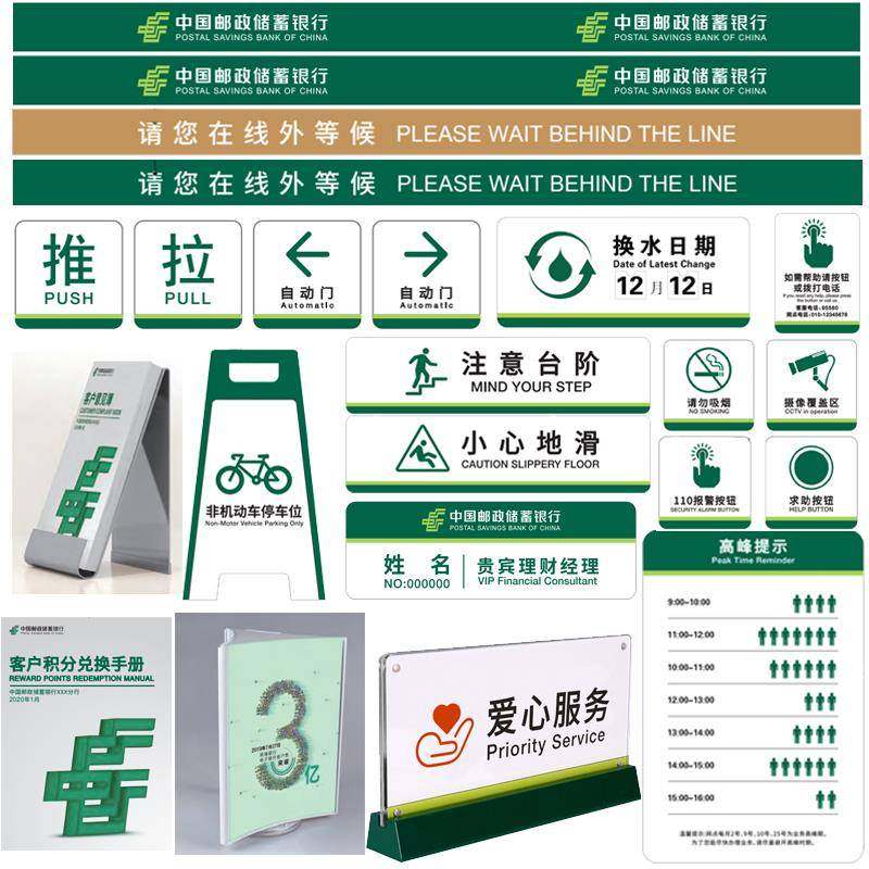 中国邮政储蓄银行6S形象管理标识腰线一米线地贴胸牌小心地滑定制