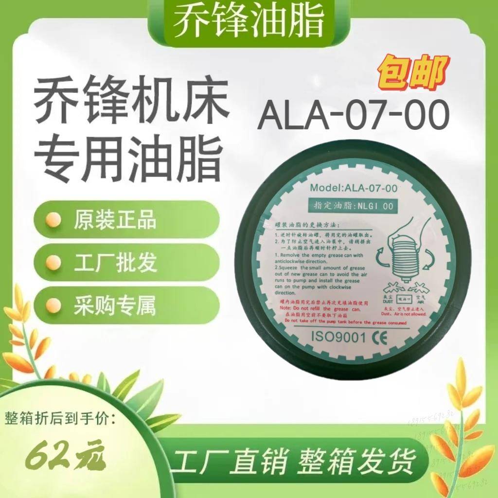 正品油脂乔锋ALA-07-00激光切割加工中心通用宝腾BAOTN润滑脂黄油