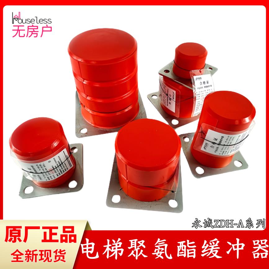 永诚通用型电梯聚氨酯缓冲器ZDH-A-13 3 4 6 7 10 11 12 质保两年