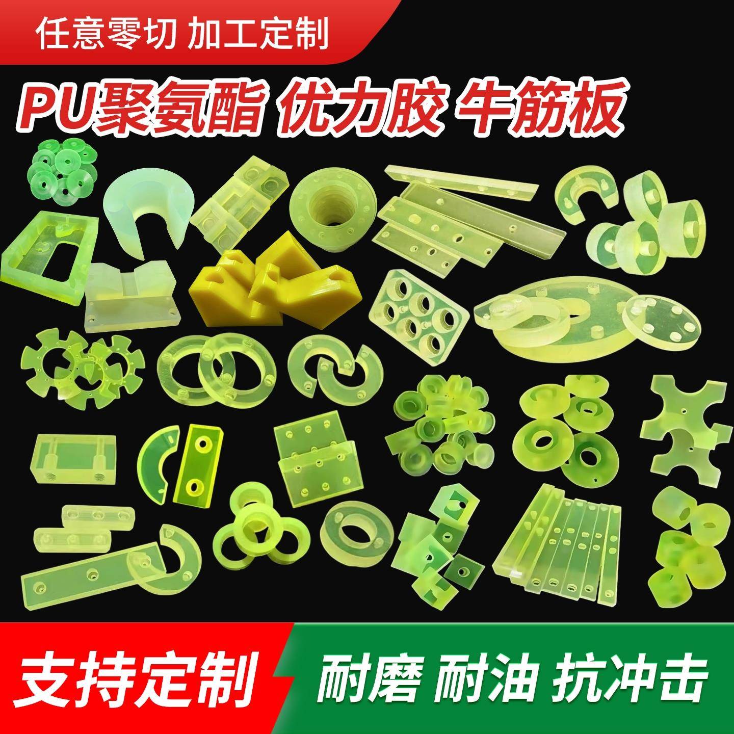 聚氨酯加工优力胶减震缓冲垫片PU棒牛筋板聚氨酯板定制开模耐磨